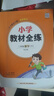 2025秋新版教材全練二年級上冊語(yǔ)文數學(xué)英語(yǔ)人教版北師版北京版薛金星小學(xué)2年級上語(yǔ)數教材全解課本同步練習冊 二年級上冊 語(yǔ)文+數學(xué)【人教版】 曬單實(shí)拍圖