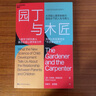 【正版書籍】園丁與木匠 艾莉森高普尼克 美國認(rèn)知發(fā)展學(xué)會(huì)年度圖書 心理學(xué)家教你高觀點(diǎn)下的人生與育兒 兒童學(xué)習(xí)研究 親子家教方法 曬單實(shí)拍圖