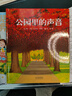 公園里的聲音——入選2018年小學推薦閱讀書單 安東尼.布朗作品，1999年美國圖書館協(xié)會年度杰出童書！ 曬單實拍圖