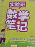 2025春 實(shí)驗(yàn)班筆記 一年級下冊 數(shù)學(xué)蘇教版 教材同步知識點(diǎn)解讀解析課堂筆記 曬單實(shí)拍圖