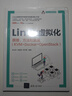 Linux虛擬化(原理方法和實(shí)戰KVM+Docker+OpenStack)/Linux開(kāi)發(fā)書(shū)系 曬單實(shí)拍圖