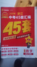 天星教育2026 金考卷中考45套 浙江中考 全國各省市中考試卷匯編45套 真題卷原創(chuàng  )卷模擬卷專(zhuān)題卷 2026版·數學(xué)【浙江專(zhuān)版】 曬單實(shí)拍圖