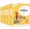 愛(ài)德教育青少版經(jīng)典名著(zhù)書(shū)庫四大名著(zhù)完整本小學(xué)生青少年版課外書(shū)三四五六年級精講細評考點(diǎn)古典名著(zhù)閱讀 四大名著(zhù)三國演義西游記紅樓夢(mèng)水滸傳青少版完整本4本 曬單實(shí)拍圖