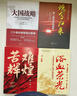 金一南全套全集11冊+張維為著作的書全7冊共18冊 為什么是中國+苦難輝煌+正道滄桑+心勝全三冊+走向輝煌+新百年新中國+這就是中國+中國震撼+中國觸動+中國超越+文明型國家+我們?yōu)槭裁纯春弥袊?曬單實拍圖