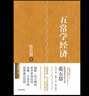 五常學(xué)經(jīng)濟 張五常經(jīng)典作品  中信出版社圖書(shū) 曬單實(shí)拍圖