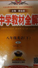 2025秋季新版】中學(xué)教材全解八年級(jí)上冊(cè)下冊(cè)2025秋薛金星初中初二8年級(jí)上冊(cè)語文教材全解八年級(jí)上數(shù)學(xué)同步教材解讀 八下 英語【人教版】2025春 曬單實(shí)拍圖