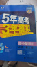 五三高一下冊(cè)必修二2025版五年高考三年模擬高中必修第二冊(cè)新教材必修2同步練習(xí)冊(cè)5年高考3年模擬53 英語(yǔ) 必修二外研版 曬單實(shí)拍圖