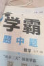 2025秋經(jīng)綸學(xué)霸題中題七年級下上數(shù)學(xué)英語 蘇教版譯林版人教版初一上冊下冊同步提優(yōu)專項(xiàng)整合作業(yè)訓(xùn)練習(xí)冊暢銷教輔書 （25秋）江蘇專用-數(shù)學(xué)英語上冊2本套裝 曬單實(shí)拍圖