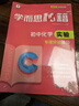 學(xué)而思秘籍 初中專(zhuān)項系列 物理/化學(xué)/英語(yǔ)/現代文閱讀 煥新升級 累計銷(xiāo)量85萬(wàn)+ 掌握核心考點(diǎn)，學(xué)透技法大招-CB 化學(xué)實(shí)驗專(zhuān)項突破+專(zhuān)項突破練習 專(zhuān)項系列 曬單實(shí)拍圖