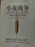 小麥戰(zhàn)爭(zhēng)：谷物如何重塑世界霸權(quán) 曬單實(shí)拍圖