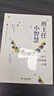 大夏書系·班主任小智慧：68個教育策略一點通（《班主任微創(chuàng)意》姊妹篇） 曬單實拍圖
