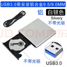 綠磁筆記本光驅(qū)盒子SATA轉(zhuǎn)USB外置刻錄機DVD刻錄通用外接電腦移動光驅(qū) 灰色 USB3.0金屬銀12.7 曬單實拍圖