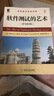 軟件工程技術(shù)叢書：軟件測(cè)試的藝術(shù)（原書第3版） 曬單實(shí)拍圖