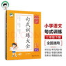 53小學基礎(chǔ)練 句式訓練大全 語文 三年級下冊 2025版 適用2025春季 開學季 曬單實拍圖