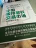 中國碳排放權(quán)交易市場：從原理到實(shí)踐 曬單實(shí)拍圖