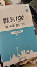 易蓓【當天發(fā)貨】默寫(xiě)100江蘇譯林版初中英語(yǔ)七八九年級初一二三中考單詞短語(yǔ)句子詞匯默寫(xiě)本記憶本英漢互譯練習英語(yǔ)本 新教材版：7年級下冊【單詞+短語(yǔ)+句子】3本 曬單實(shí)拍圖