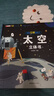 【當當童書】揭秘立體翻翻書系列共4冊恐龍昆蟲海洋太空中國科普兒童3D立體書3-6-9歲翻翻書寶寶啟蒙籍繪本早教故事書 【3d立體大開本】--太空 曬單實拍圖