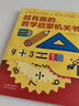 京東配送超有趣的數(shù)學(xué)啟蒙機(jī)關(guān)書 翻翻書立體書圖形幾何探索興趣  超有趣的數(shù)學(xué)漫畫 超有趣的數(shù)學(xué)啟蒙機(jī)關(guān)書 曬單實(shí)拍圖