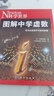 圖解中學虛數(shù) 曬單實拍圖