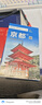 京都旅游地圖（送手賬DIY地圖） 中英文對照 出行前規劃 線(xiàn)路手繪地圖 購物、美食、住宿、出行 TripAdvisor貓途鷹出國游系列日本地圖 曬單實(shí)拍圖
