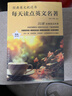 經(jīng)典英文枕邊書(全10冊）每天讀點(diǎn)英語單詞起源電影對白英語散文英文名著語閱讀書籍英語小故事大全集 曬單實(shí)拍圖