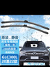 澳雷潔（AOLEIJIE）奔馳glc雨刮器雨刷glc轎跑 原裝靜音 適用于 奔馳GLC300L 20至22款 前雨刮一對裝 曬單實(shí)拍圖