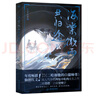 【當當 正版包郵】病案本 海棠微雨共歸途123456全6冊套裝單冊自選 肉包不吃肉作品 網(wǎng)絡(luò)原名二哈和他的白貓師尊 青春文學(xué)仙俠玄幻小說情感暢銷小說實體書 【贈品豐富】海棠微雨共歸途.4 曬單實拍圖