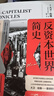 反資本世界簡(jiǎn)史：大衛哈維重磅新作 探索全球化資本主義危機的新思路和社會(huì )進(jìn)步的方向 南國書(shū)香節 曬單實(shí)拍圖