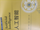 人工智能 王春林 西安電子科技大學(xué)出版社 曬單實(shí)拍圖
