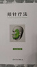頰針療法 曬單實(shí)拍圖