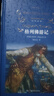 格列佛游記（新版）/經(jīng)典譯林（九年級(jí)下冊(cè)推薦閱讀） 曬單實(shí)拍圖