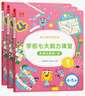 當當可選】學(xué)而思學(xué)前七大能力課堂思維啟蒙課 10分鐘七大能力全腦開(kāi)發(fā)練習冊 2-6歲小中大班幼小銜接數學(xué)啟蒙邏輯訓練繪本游戲書(shū)閱讀趣味數學(xué)益智 中班1-3半套【4-5歲適用】 曬單實(shí)拍圖