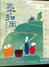 哪吒鬧海兒童繪本上海美影注音故事書(shū)3到6歲幼兒園圖書(shū) 西游記/大鬧天宮/黑貓警長(cháng)/葫蘆兄弟一二年級小學(xué)生閱讀課外書(shū)籍上海美術(shù)電影制片廠(chǎng) 曹沖稱(chēng)象 曬單實(shí)拍圖