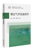 煤層氣開(kāi)發(fā)地質(zhì)學(xué) 曬單實(shí)拍圖