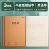 晨光（M&G）【16K/英語(yǔ)/3本裝】32頁(yè)14行學(xué)生作業(yè)本軟面抄加厚米黃護(hù)眼學(xué)生專用筆記本加厚辦公本F16360C 曬單實(shí)拍圖