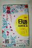 每天讀一點(diǎn)日文：日語(yǔ)晨讀美文（日漢對(duì)照短篇精華 附贈(zèng)全書(shū)音頻下載） 曬單實(shí)拍圖