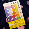就是要活得生動(dòng) 她 單身 90多歲還在搞事業(yè) 日本電視女王黑柳徹子隨筆集 從容幽默的老奶生活錄 曬單實(shí)拍圖