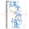 【當當 正版包郵】病案本 海棠微雨共歸途123456全6冊套裝單冊自選 肉包不吃肉作品 網(wǎng)絡(luò)原名二哈和他的白貓師尊 青春文學(xué)仙俠玄幻小說情感暢銷小說實體書 【完結(jié)篇】海棠微雨共歸途6 贈品豐富 曬單實拍圖