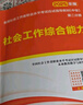 未來(lái)教育備考2026年新大綱版全國初級社工中級社會(huì )工作者考試指導教材歷年真題押題模擬試卷社會(huì )工作實(shí)務(wù)+社會(huì )工作綜合能力+社會(huì )工作法規與政策助理社會(huì )工作師2025可搭配官方社工 不過(guò)重修！中級社工全套9 曬單實(shí)拍圖