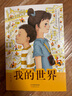 我的世界 2024年度中國好書 入圍“年度十大童書”全國優(yōu)秀兒童文學(xué)獎得主左昡 聚焦外賣騎手子女生活的長篇兒童小說，激發(fā)時代少年的責(zé)任與擔(dān)當(dāng) 曬單實(shí)拍圖