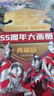 奧特六兄弟55周年大畫(huà)冊精裝典藏版奧特曼卡片英雄怪獸動(dòng)漫卡通漫畫(huà)圖書(shū)經(jīng)典角色檔案百科寫(xiě)真集視覺(jué)志兒童故事繪本省錢(qián)卡  曬單實(shí)拍圖