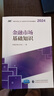 2024年證券從業(yè)資格考試教材 金融市場(chǎng)基礎(chǔ)知識(shí)+證券市場(chǎng)基本法律法規(guī) 教材 2本 曬單實(shí)拍圖