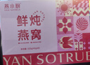 燕小廚鮮燉燕窩禮盒40g*8瓶 滋補營養(yǎng)品 女生七夕情人節(jié)禮物生日禮物  曬單實拍圖