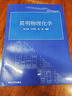簡(jiǎn)明物理化學(xué) 清華大學(xué)出版社 朱文濤,王軍民,陳琳 編 清華大學(xué)化學(xué)類(lèi)教材 書(shū)籍 圖書(shū) 曬單實(shí)拍圖
