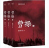 【京挑圖書】現(xiàn)貨 曹操 易中天長篇歷史小說上中下全3冊 中華史品三國后 曹操 曬單實拍圖