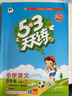 2024秋新版53天天練四年級上 小學53天天練四年級上冊語文數學英語同步人教版北師版蘇教版小學四年級上冊53天天練4上 【四年級上冊】語文+數學人教版 曬單實拍圖