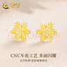中國黃金雪花黃金耳釘女款足金耳飾女七夕情人節(jié)禮物送女友老婆結(jié)婚紀念 夢幻雪花足金耳釘+甄選水晶玫瑰禮盒-0.65 曬單實拍圖