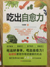 抗炎生活延緩老化池谷敏郎著擺脫疾病都得從抗發(fā)炎做起抗糖抗老化抗炎攻略飲食食譜書炎癥害怕我們這樣吃中醫(yī)養(yǎng)生食譜調(diào)理身體的書 抗炎食物+抗炎生活+吃出自愈力+空腹的神奇自愈力 曬單實(shí)拍圖