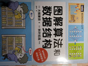 圖解算法和數據結構  日  大槻兼資 著(zhù) 唐彬 譯人民郵電出版社  新華書(shū)店文軒正版 圖書(shū) 曬單實(shí)拍圖