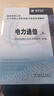 國家電網(wǎng)公司生產(chǎn)技能人員職業(yè)能力培訓(xùn)專用教材 電力通信（上、下） 曬單實拍圖